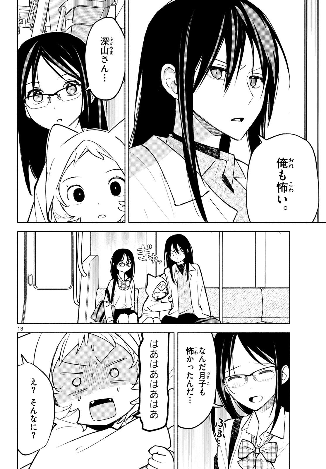 しっぽと逆鱗 第9話 - 13
