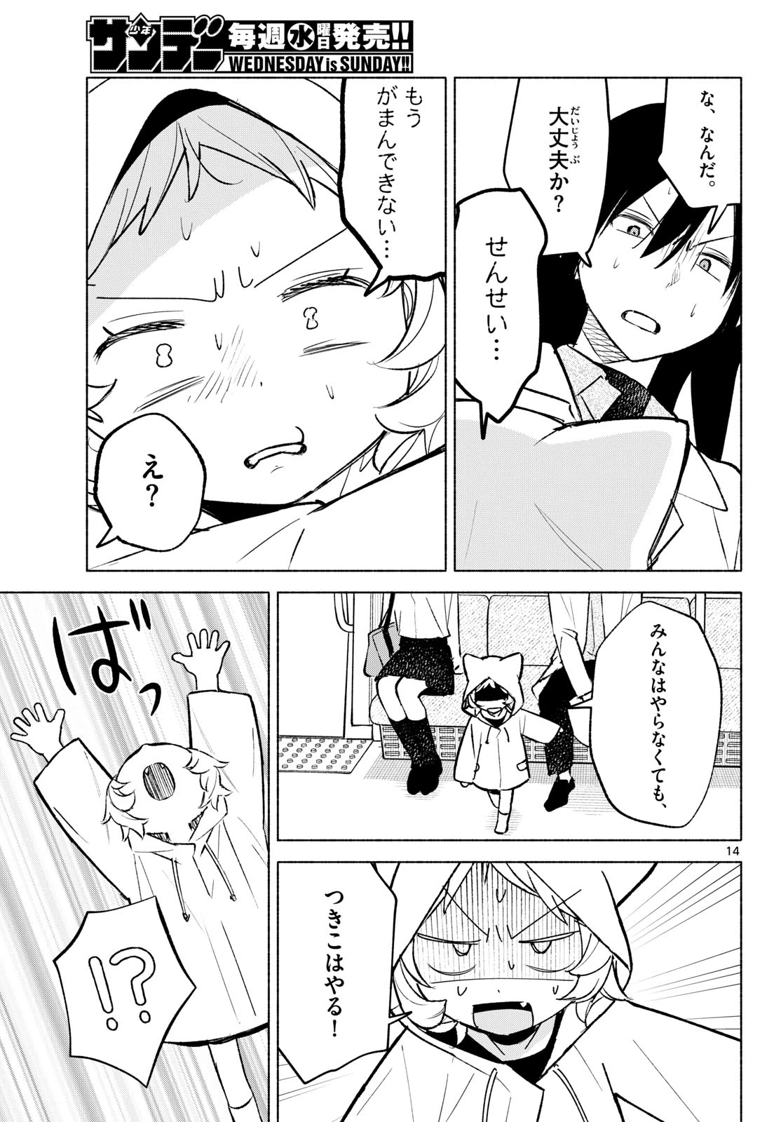 しっぽと逆鱗 第9話 - 14
