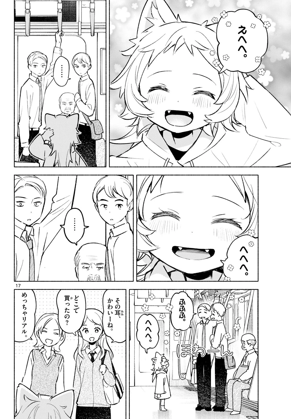 しっぽと逆鱗 第9話 - 17