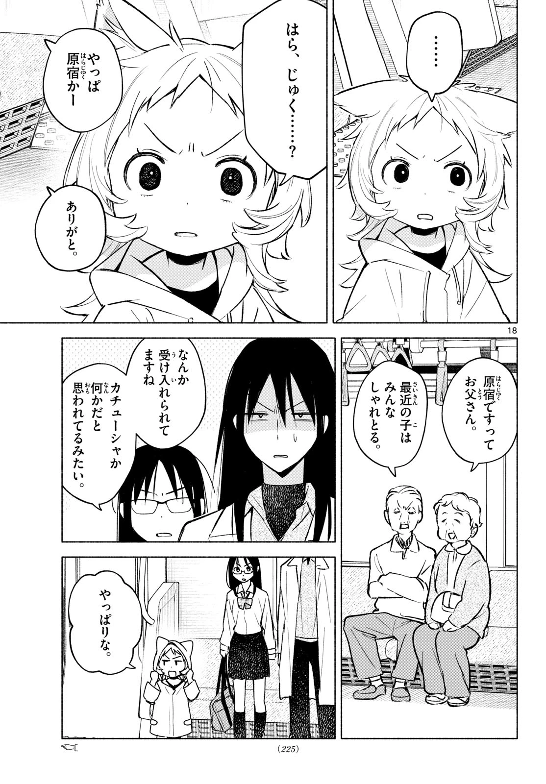 しっぽと逆鱗 第9話 - 18
