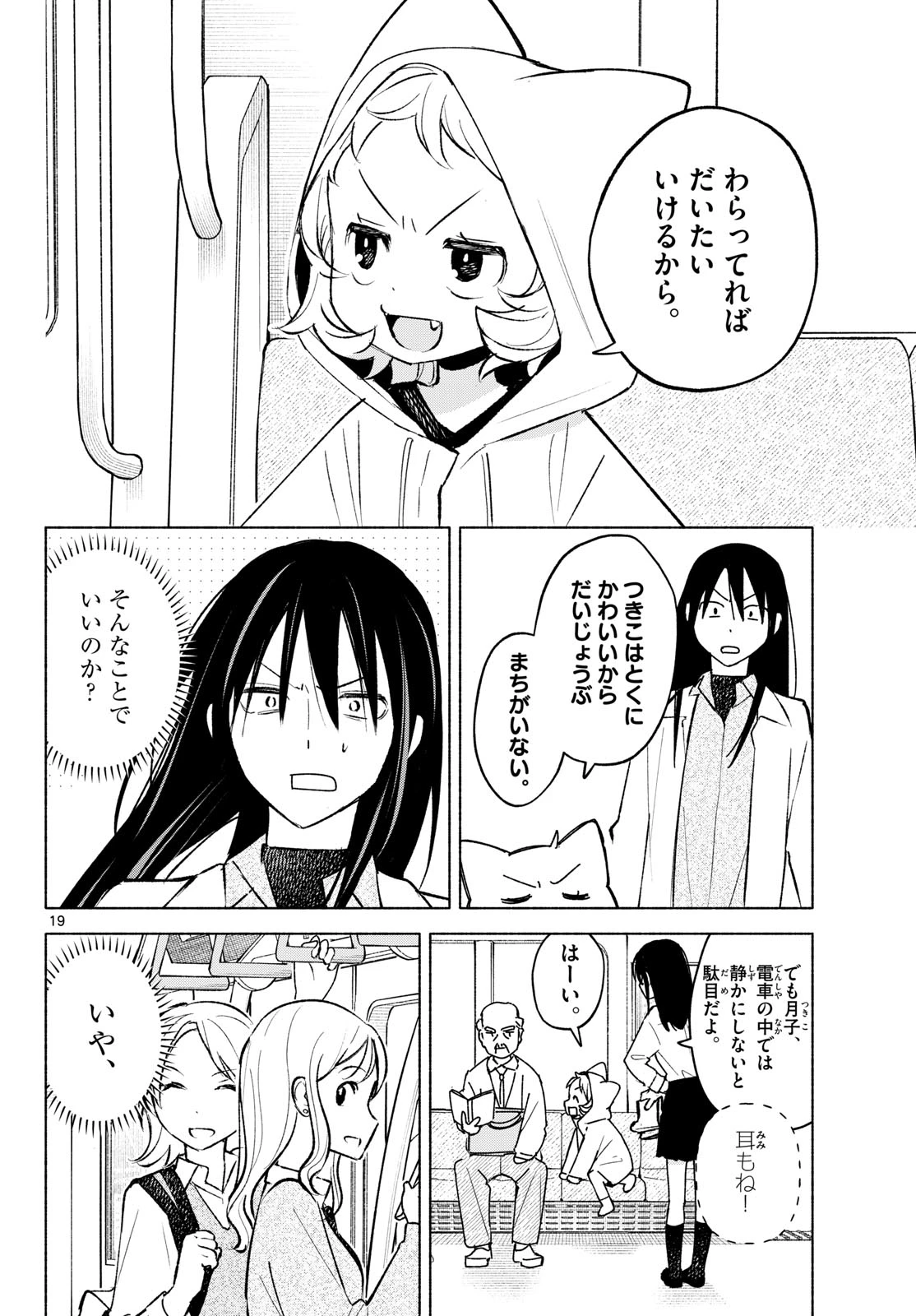 しっぽと逆鱗 第9話 - 19