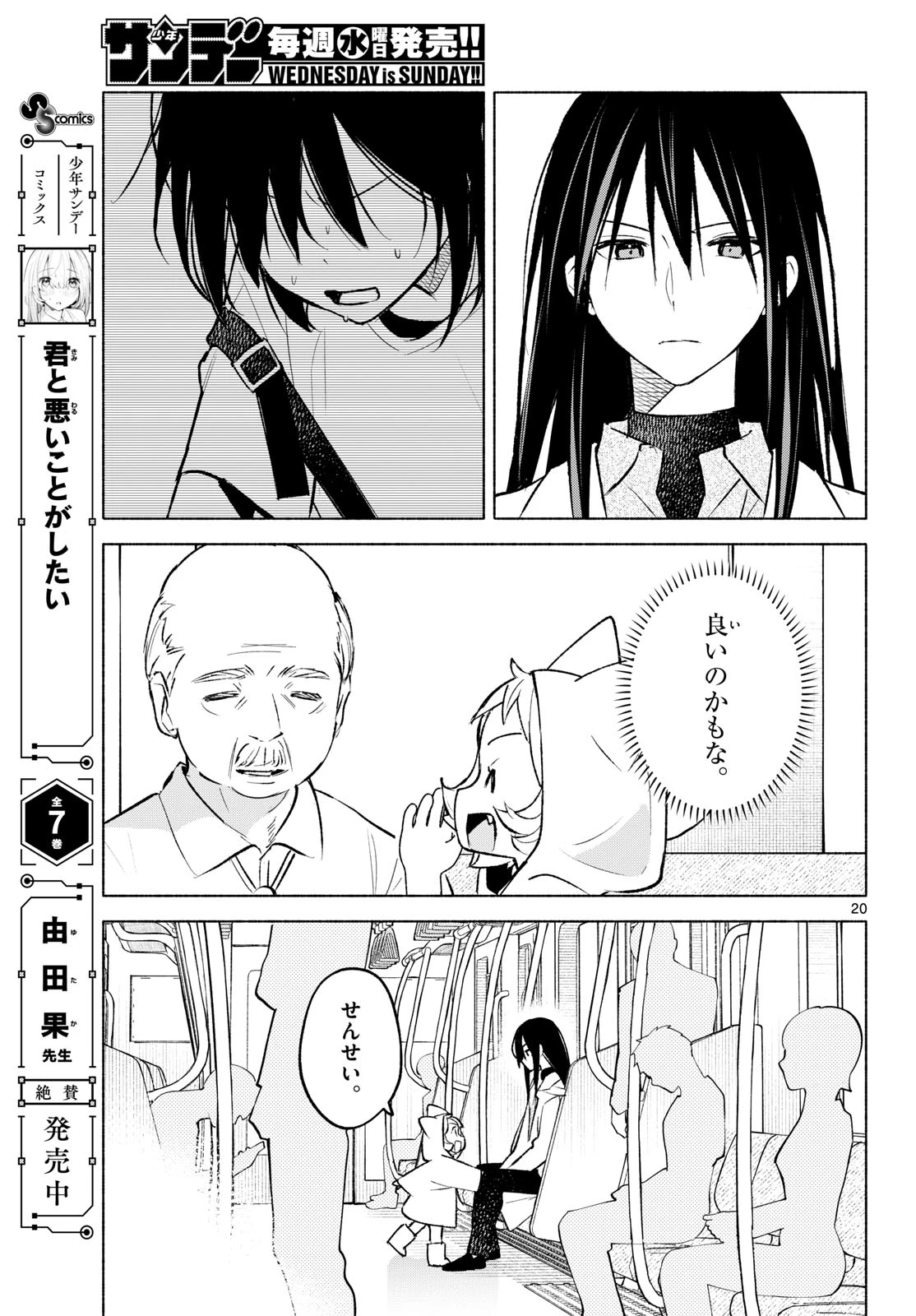しっぽと逆鱗 第9話 - 20