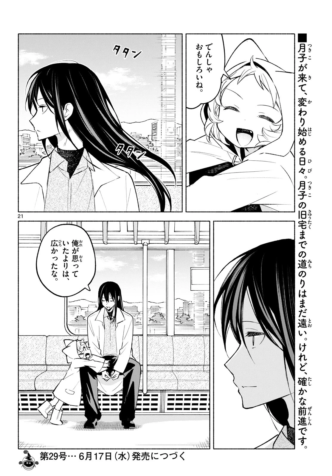 しっぽと逆鱗 第9話 - 21