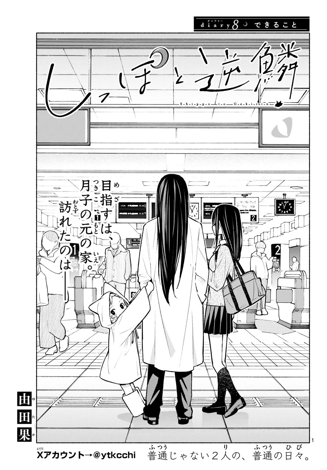 しっぽと逆鱗 第8話 - 1