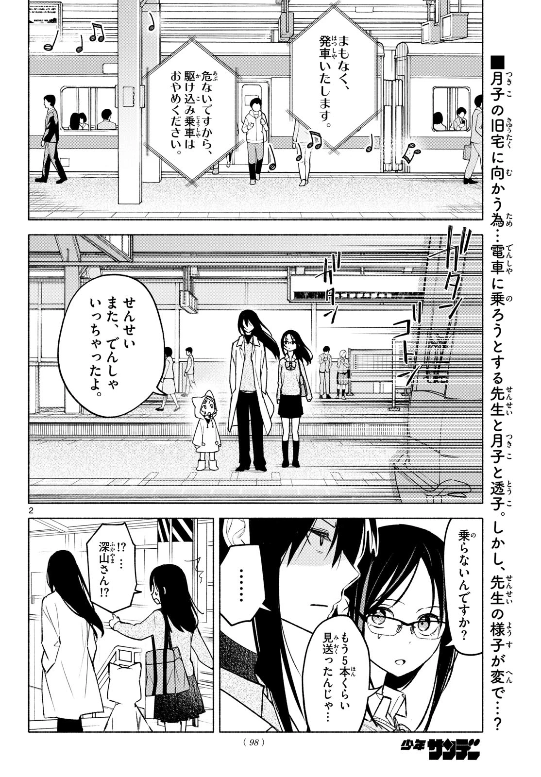 しっぽと逆鱗 第8話 - 2