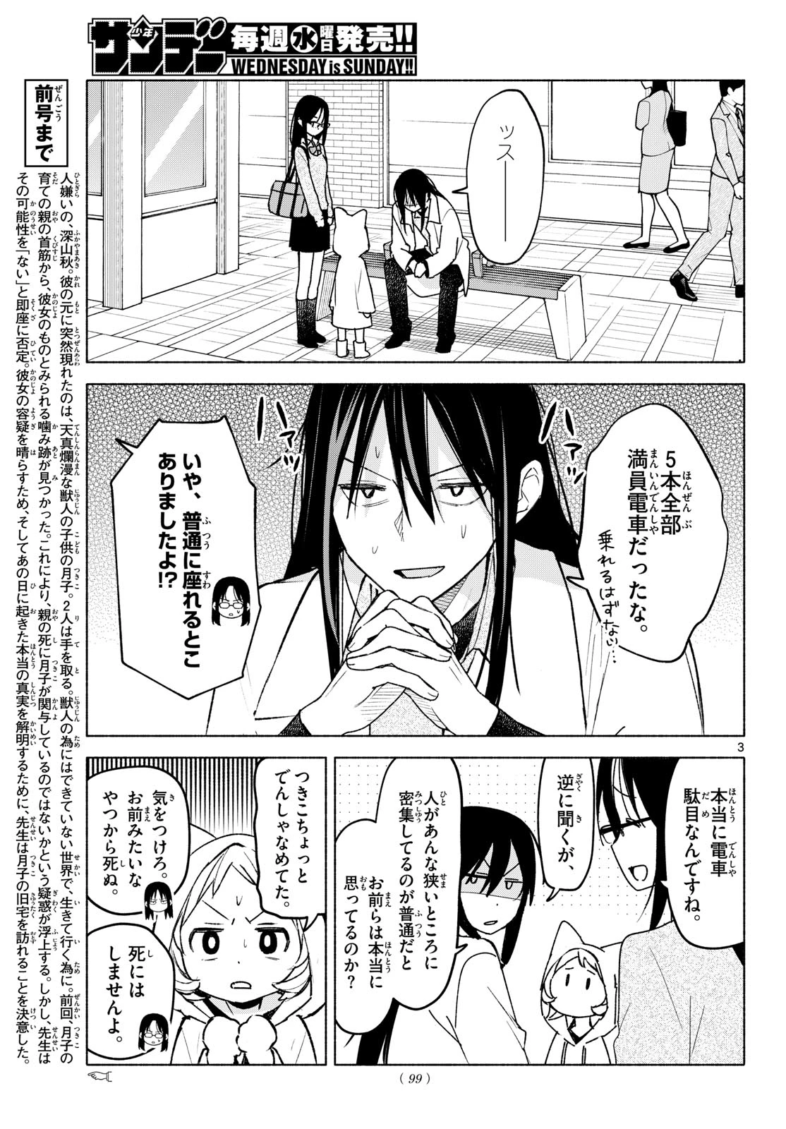 しっぽと逆鱗 第8話 - 3
