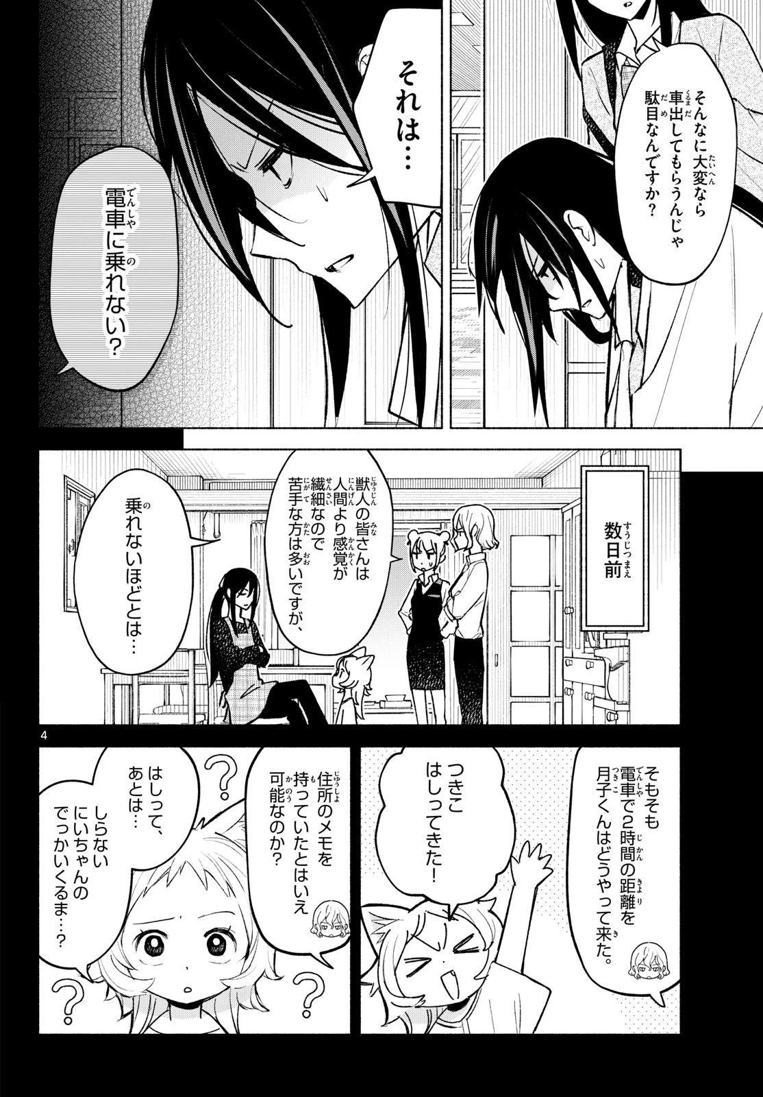 しっぽと逆鱗 第8話 - 4