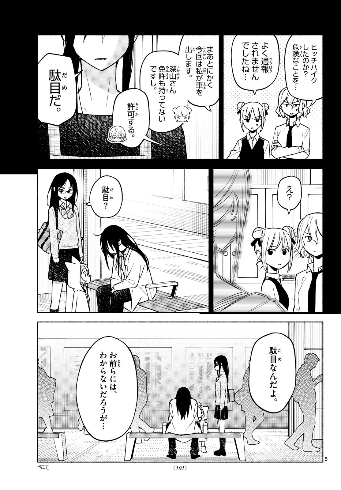 しっぽと逆鱗 第8話 - 5