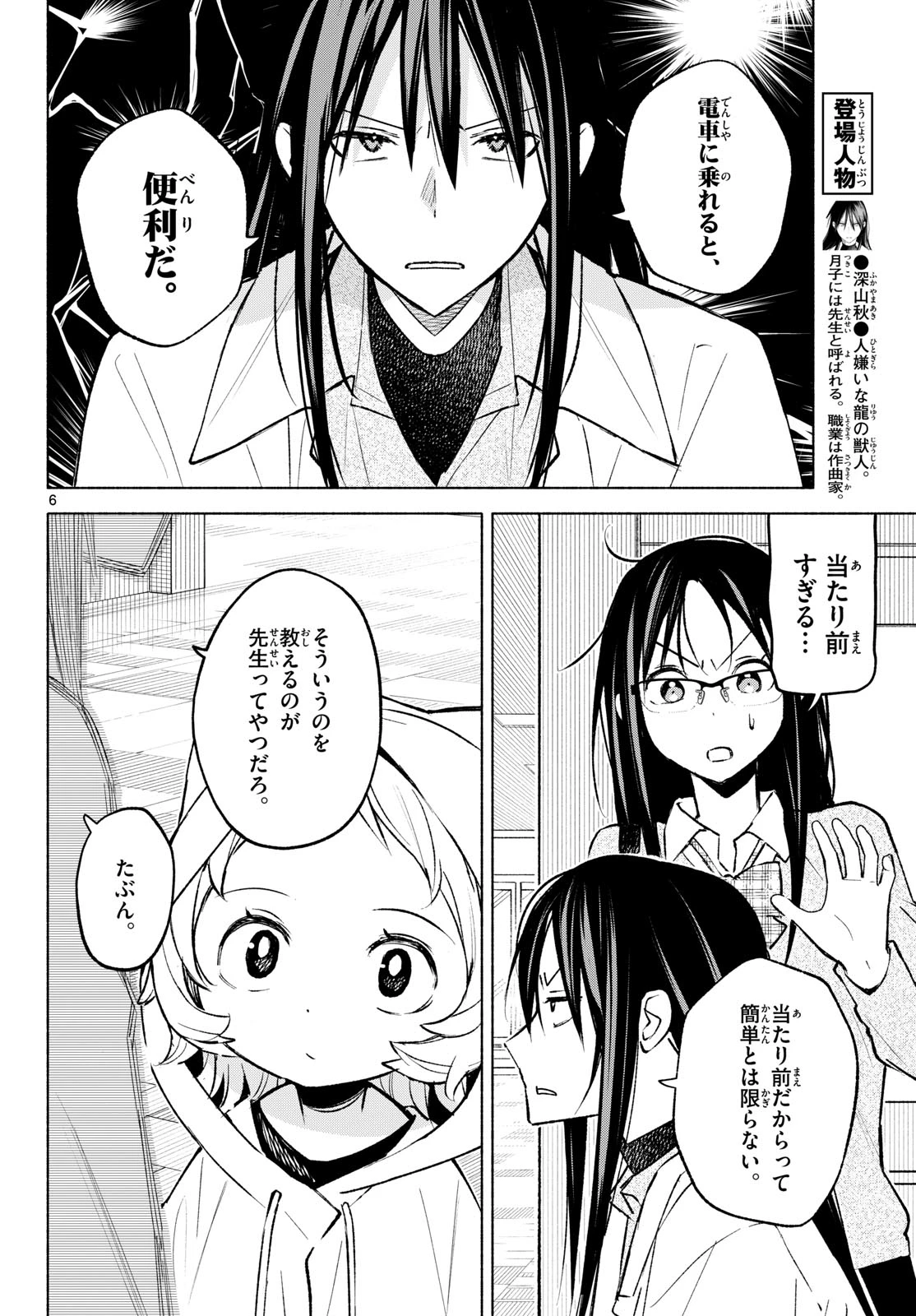 しっぽと逆鱗 第8話 - 6