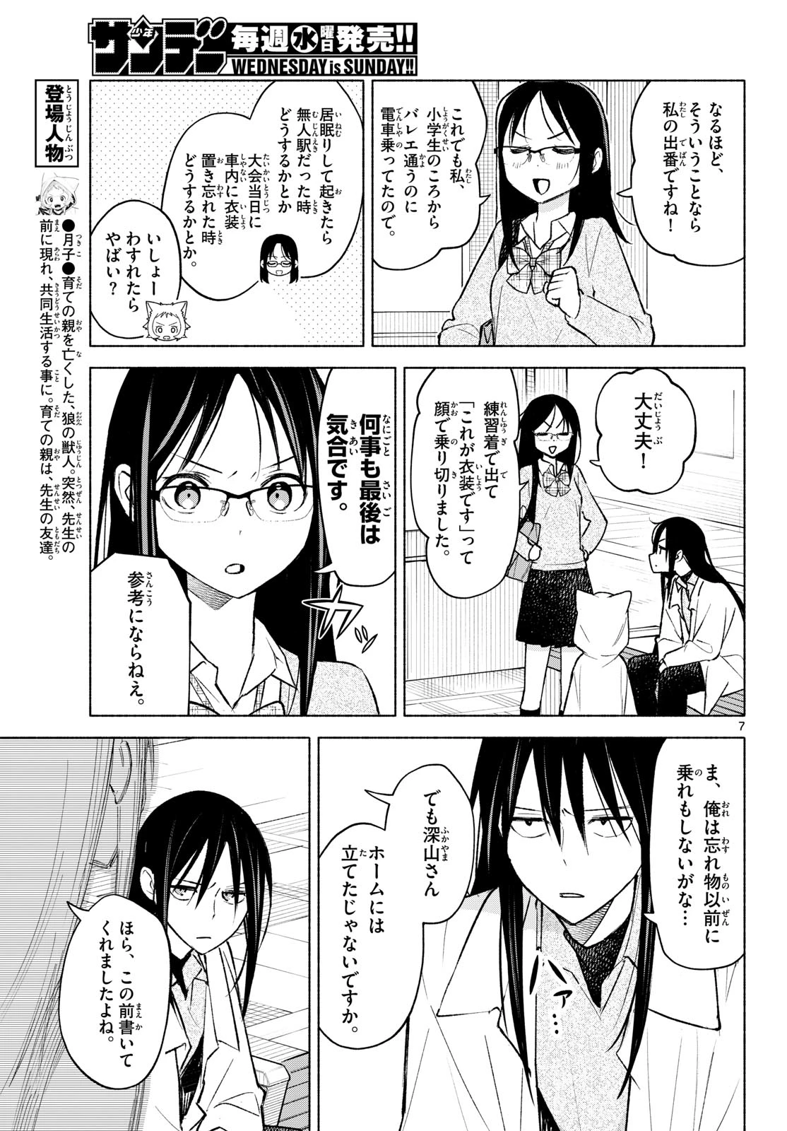 しっぽと逆鱗 第8話 - 7