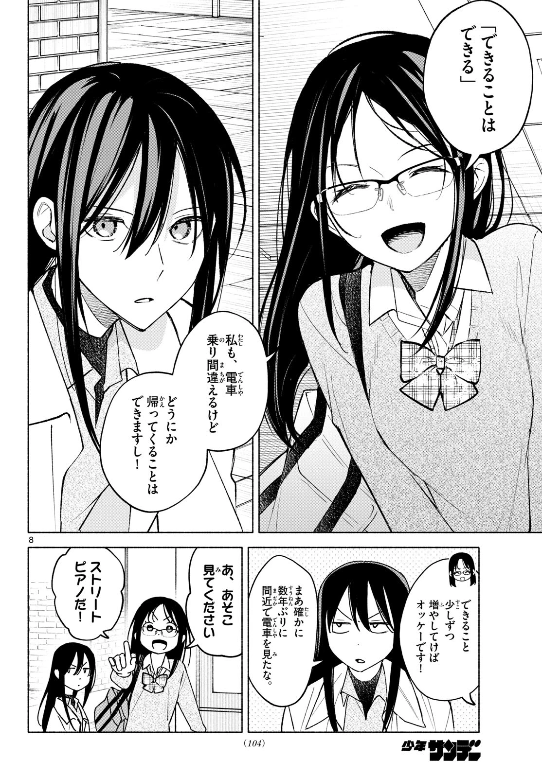 しっぽと逆鱗 第8話 - 8