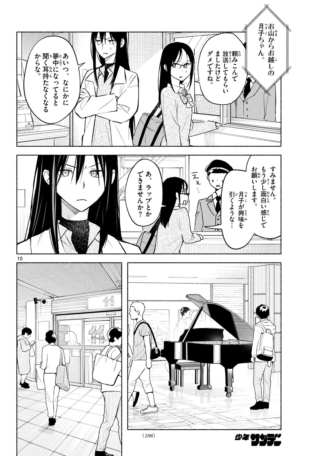 しっぽと逆鱗 第8話 - 10