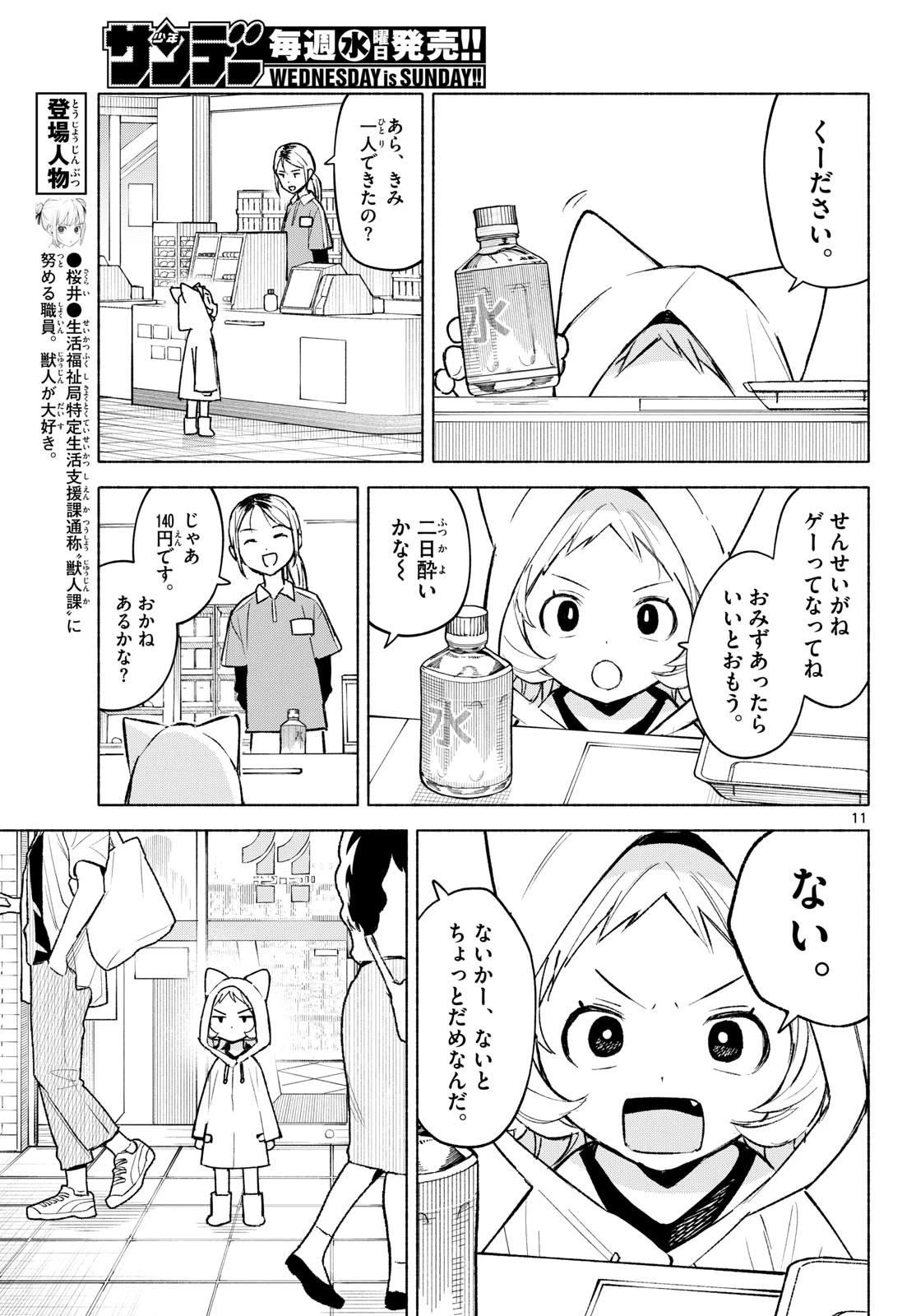 しっぽと逆鱗 第8話 - 11