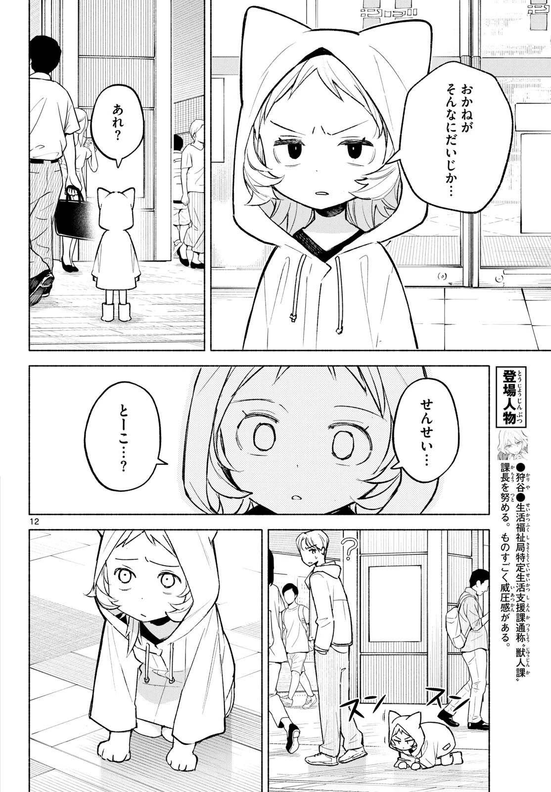 しっぽと逆鱗 第8話 - 12