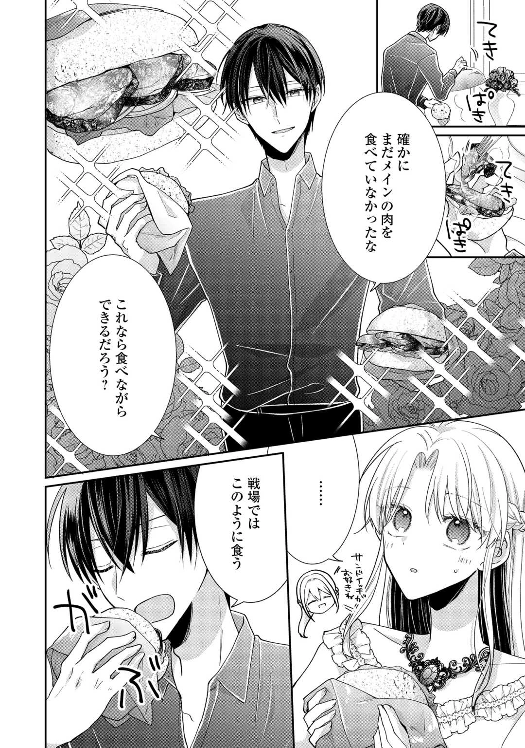 お飾りの側妃ですね?わかりました。どうぞ私のことは放っといてください! 第7話 - 32