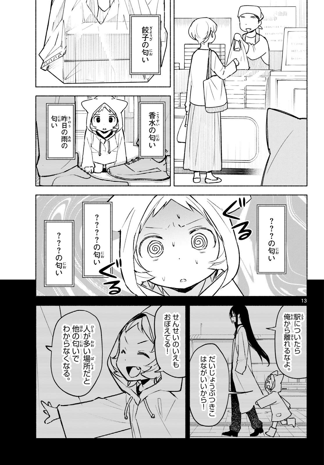 しっぽと逆鱗 第8話 - 13