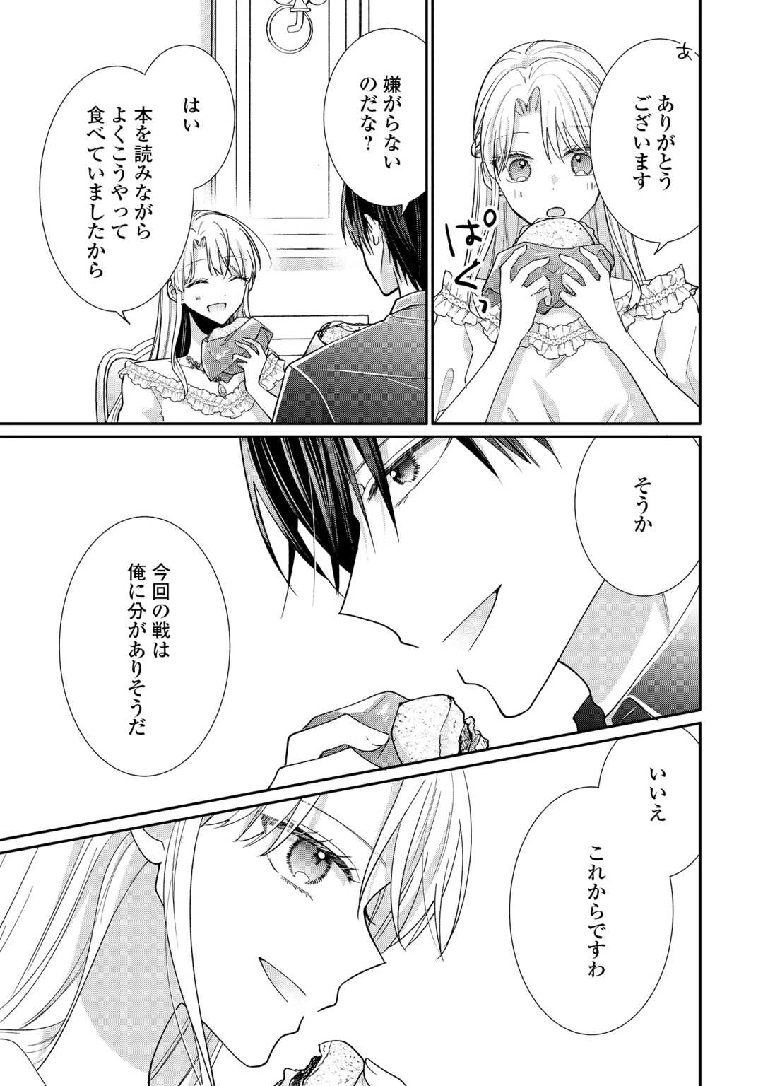 お飾りの側妃ですね?わかりました。どうぞ私のことは放っといてください! 第7話 - 33
