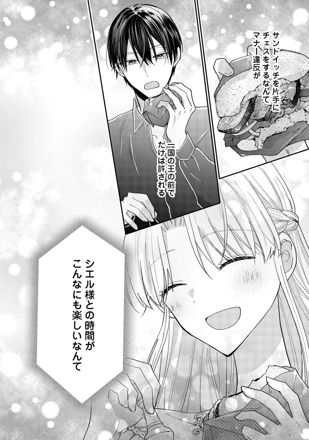 お飾りの側妃ですね?わかりました。どうぞ私のことは放っといてください! 第7話 - 34