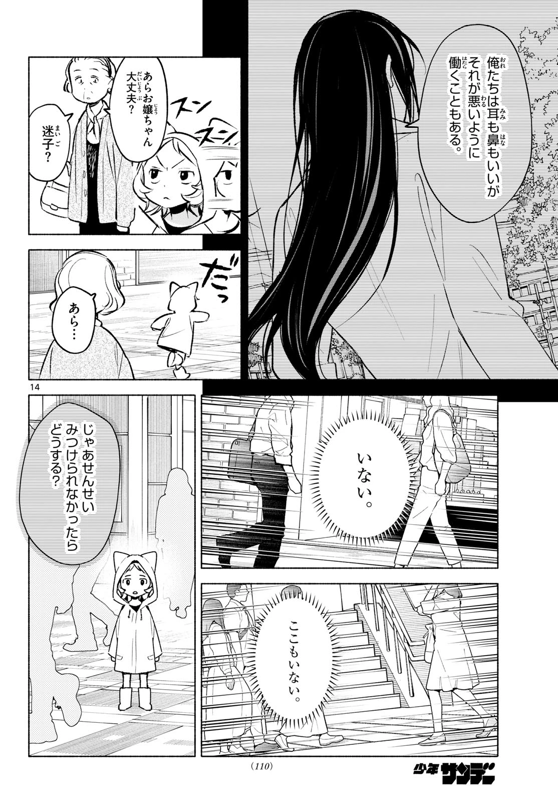 しっぽと逆鱗 第8話 - 14