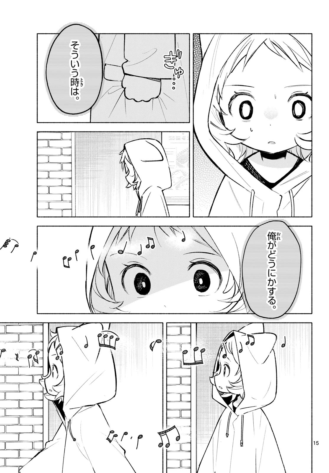 しっぽと逆鱗 第8話 - 15