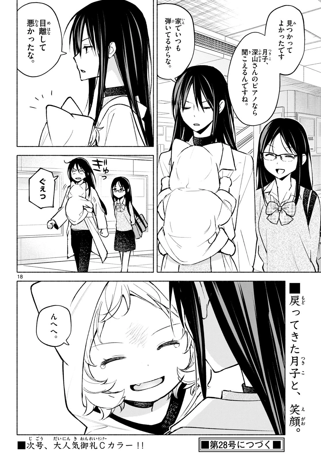 しっぽと逆鱗 第8話 - 18