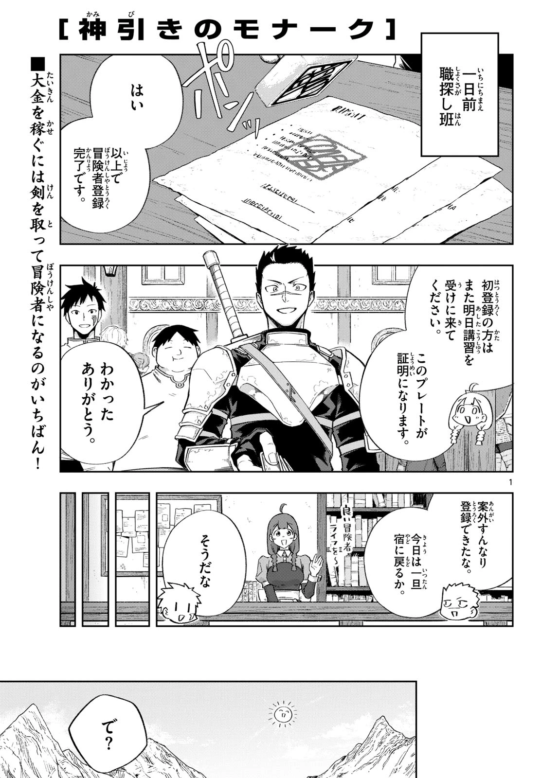 神引きのモナーク 第6話 - 1