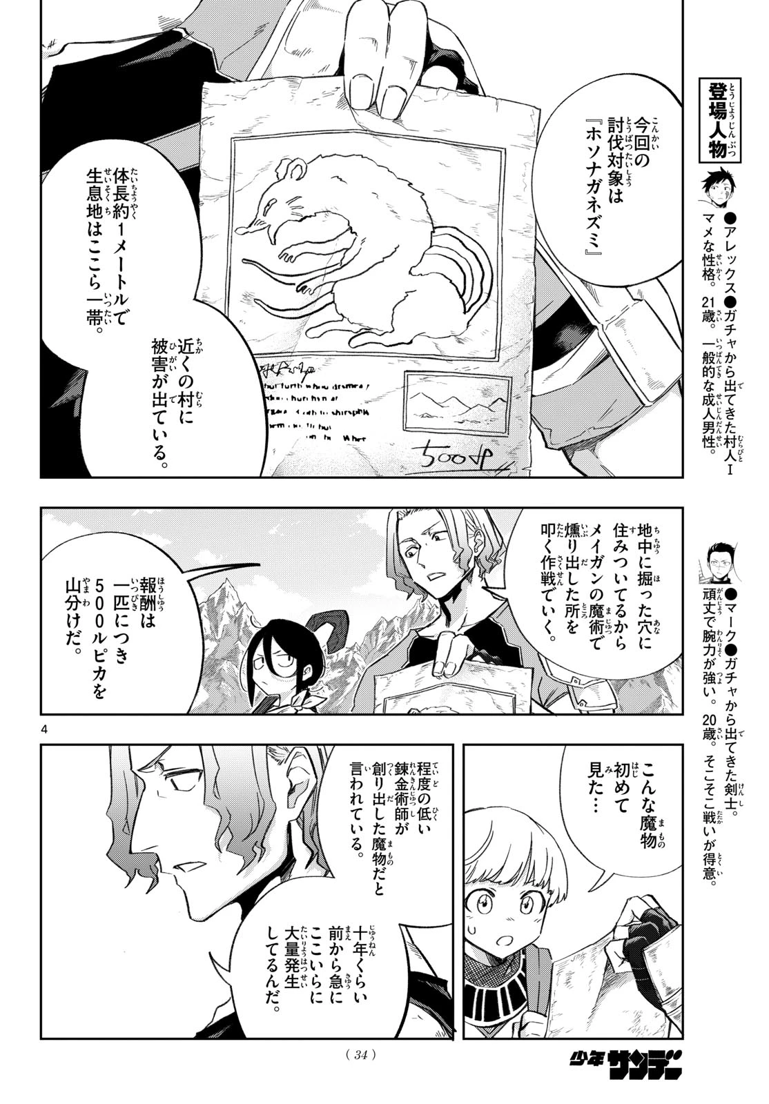 神引きのモナーク 第6話 - 4