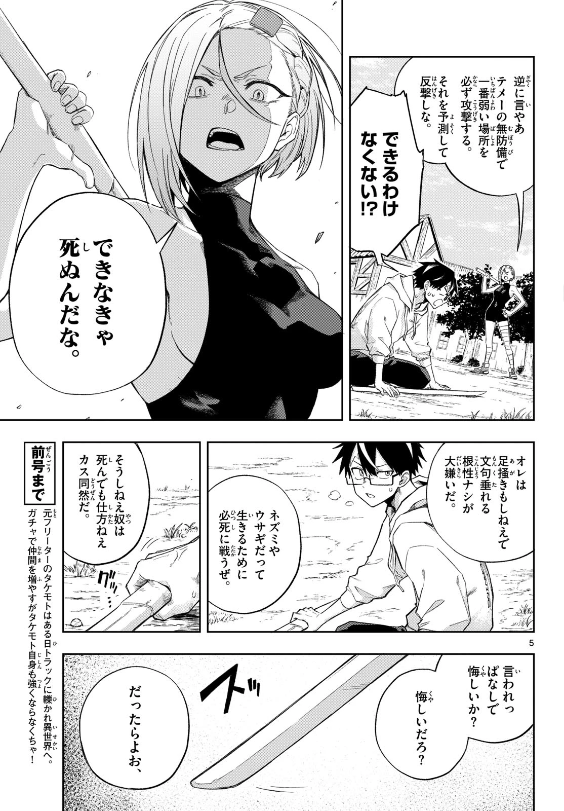 神引きのモナーク 第5話 - 5