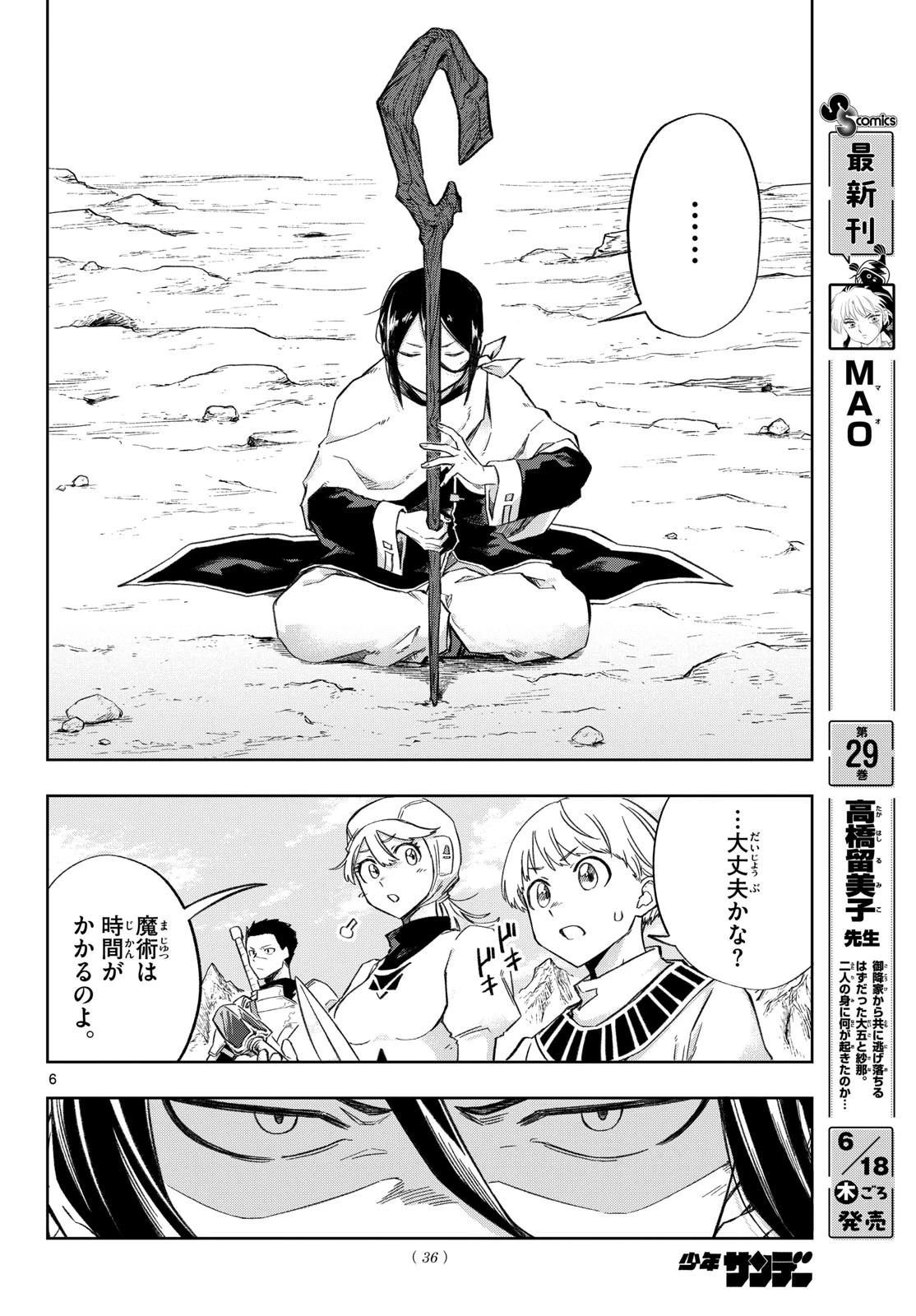 神引きのモナーク 第6話 - 6