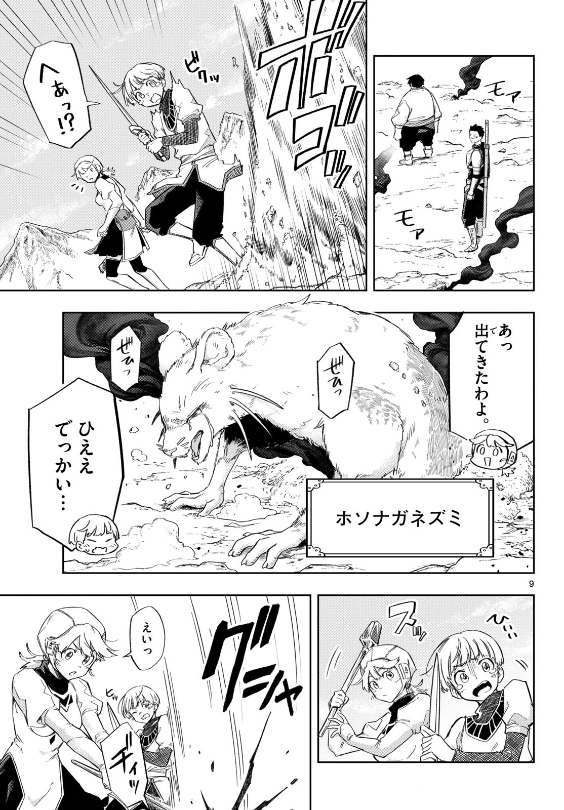 神引きのモナーク 第6話 - 9