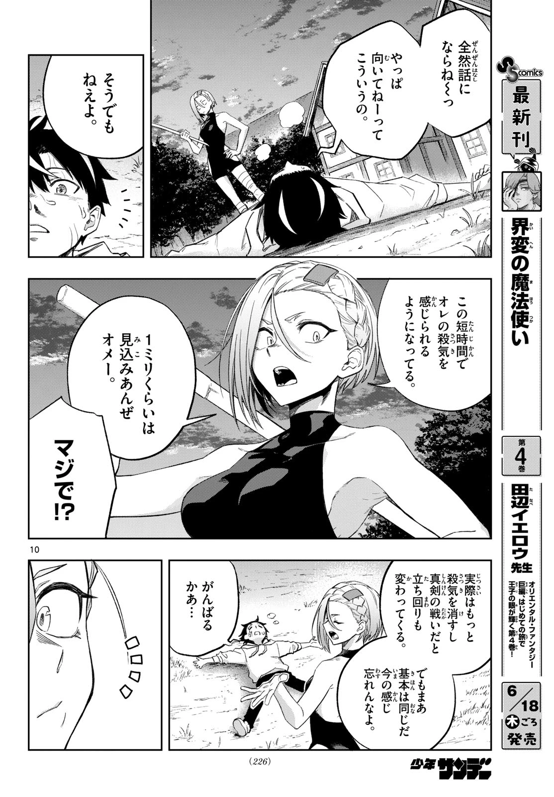 神引きのモナーク 第5話 - 10