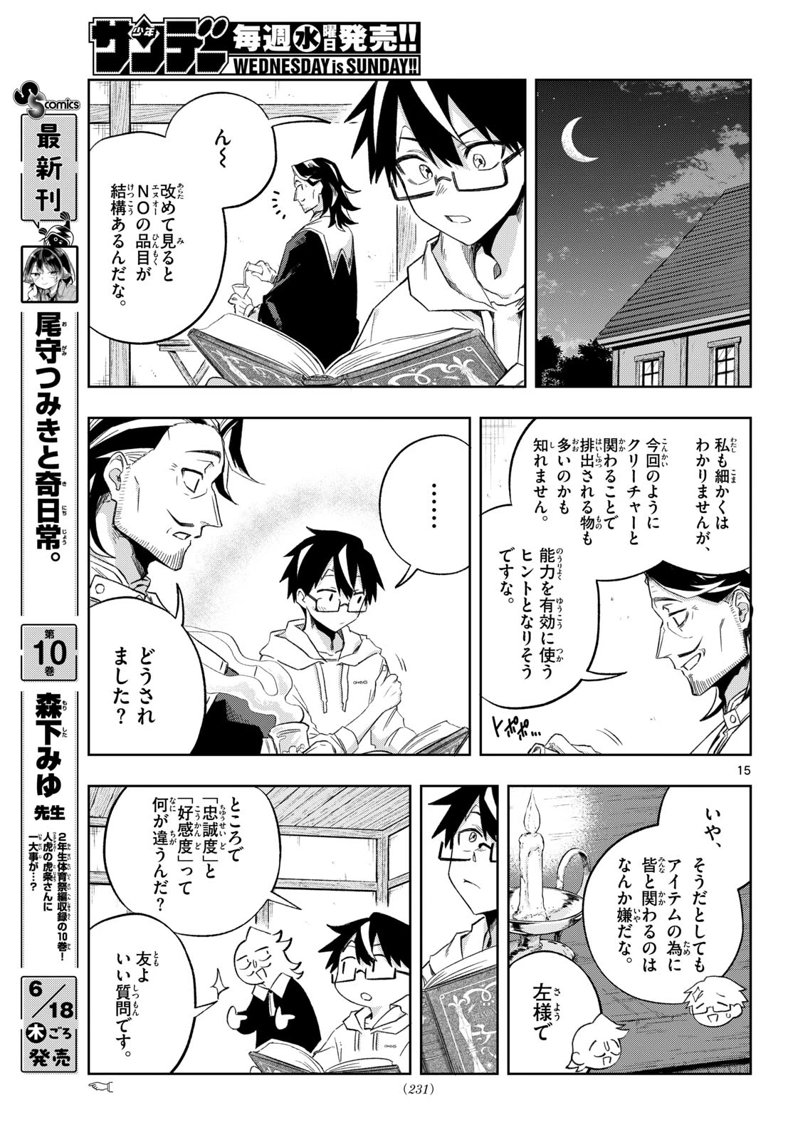 神引きのモナーク 第5話 - 15