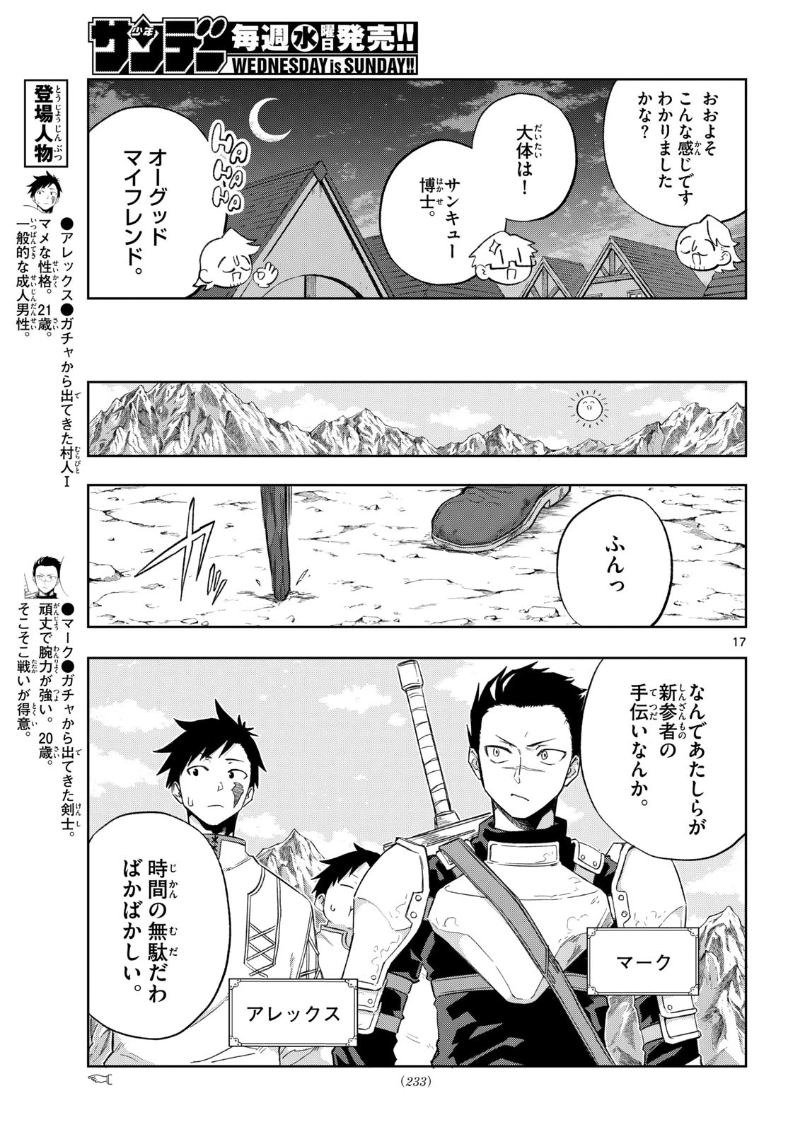 神引きのモナーク 第5話 - 17