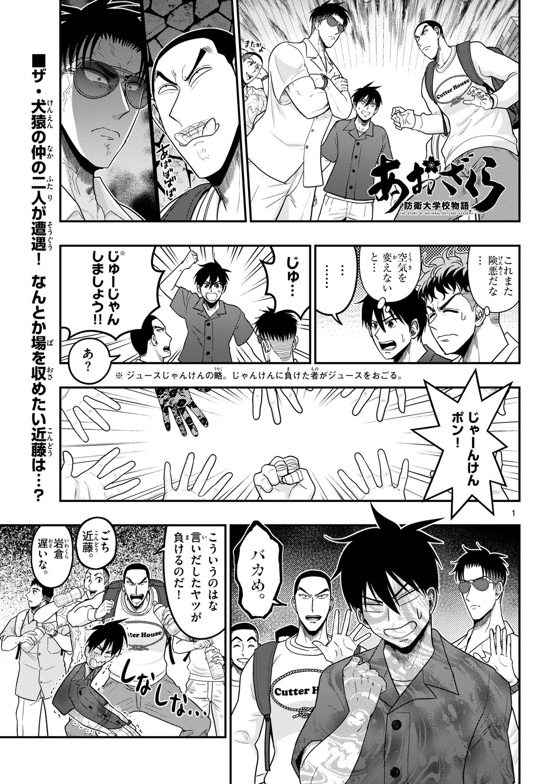 あおざくら防衛大学校物語 第374話 - 1