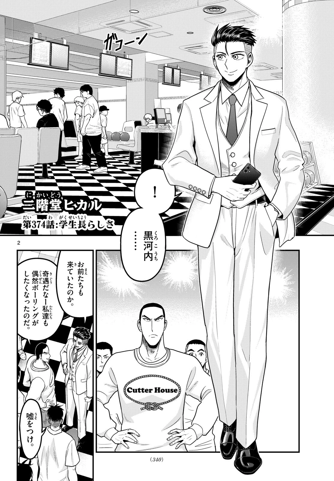 あおざくら防衛大学校物語 第374話 - 2