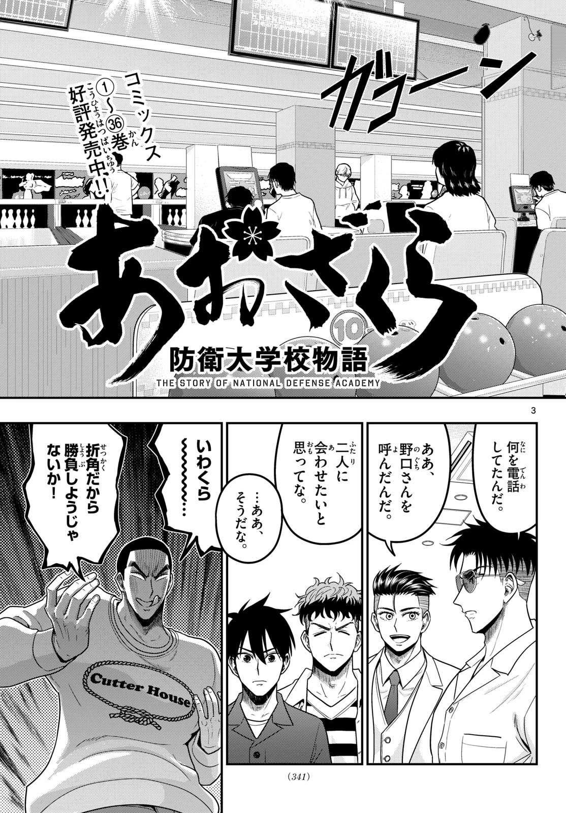 あおざくら防衛大学校物語 第374話 - 3