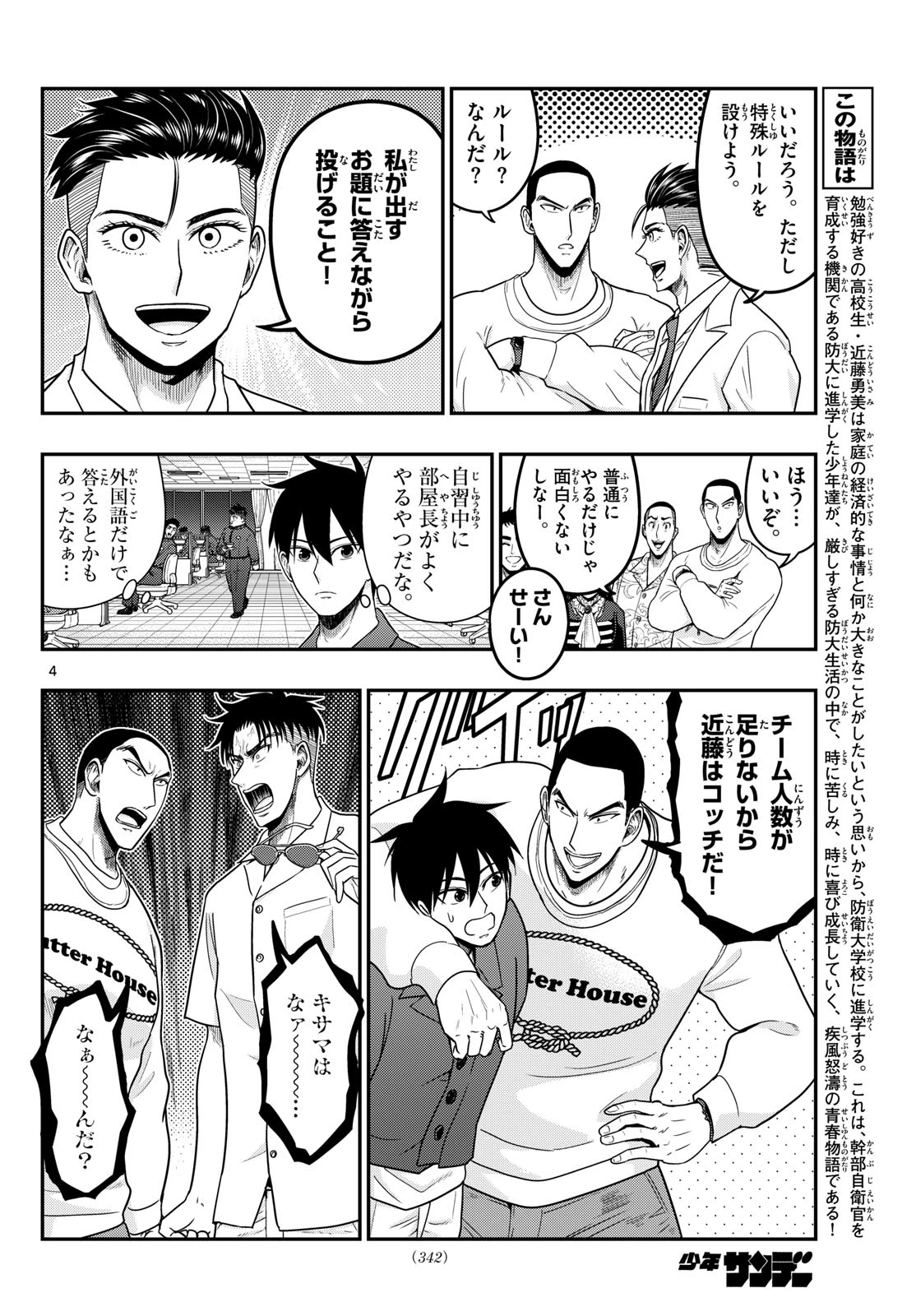 あおざくら防衛大学校物語 第374話 - 4