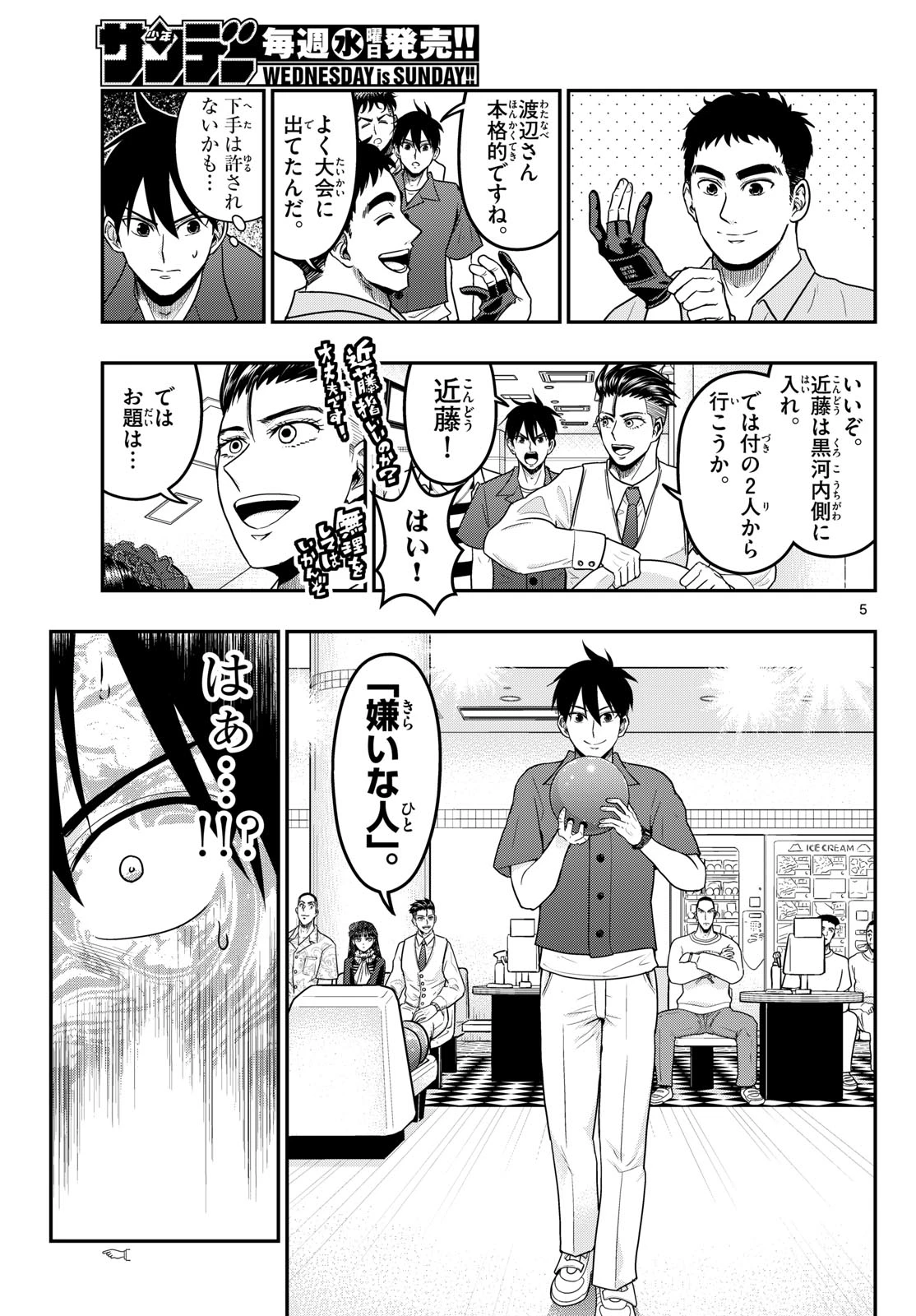 あおざくら防衛大学校物語 第374話 - 5