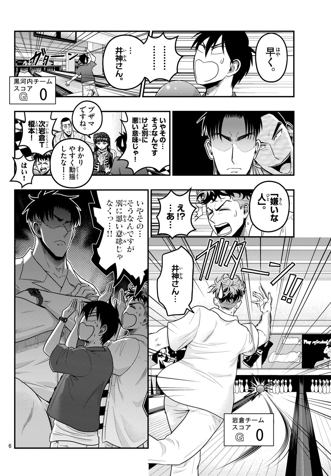 あおざくら防衛大学校物語 第374話 - 6