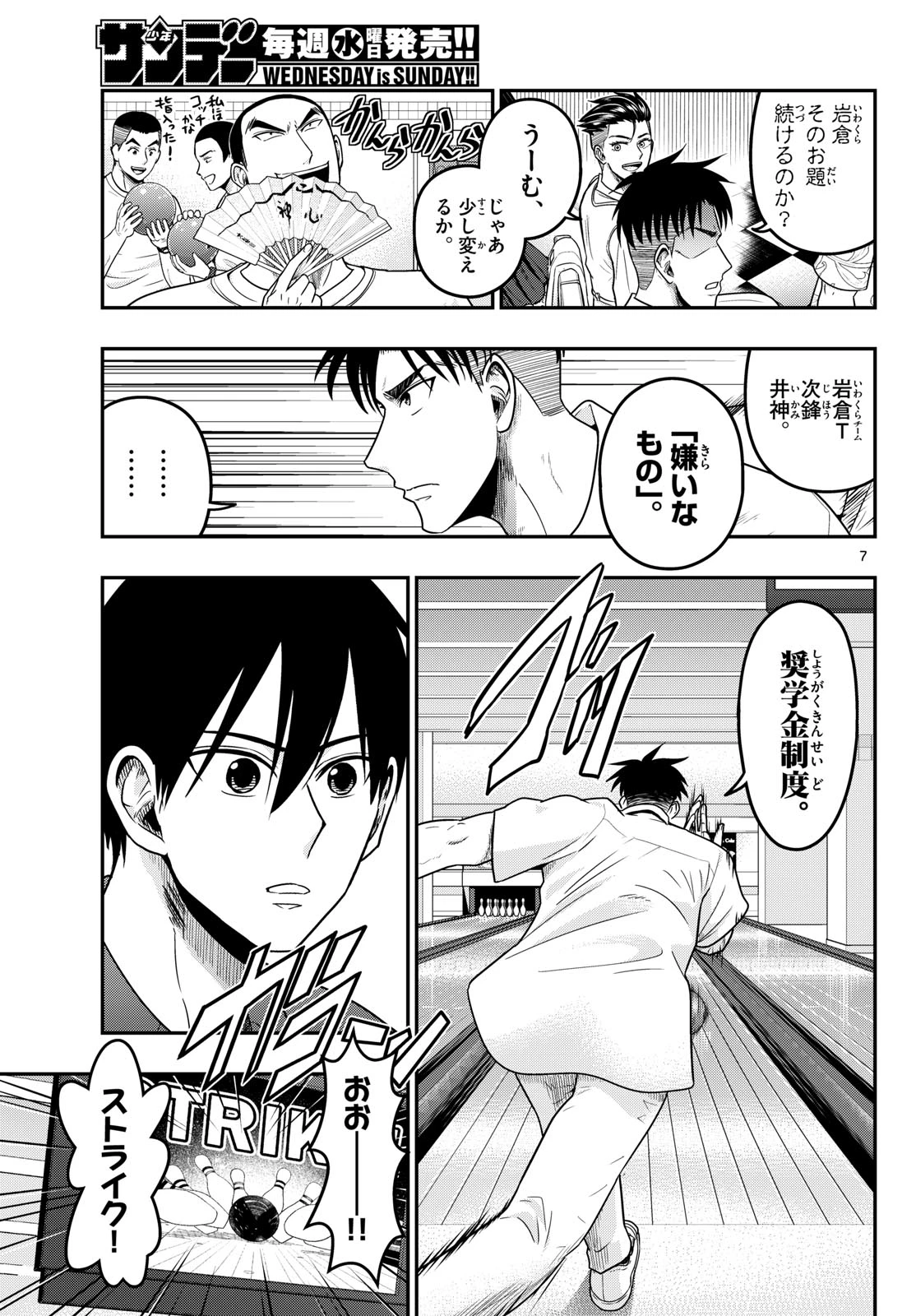 あおざくら防衛大学校物語 第374話 - 7
