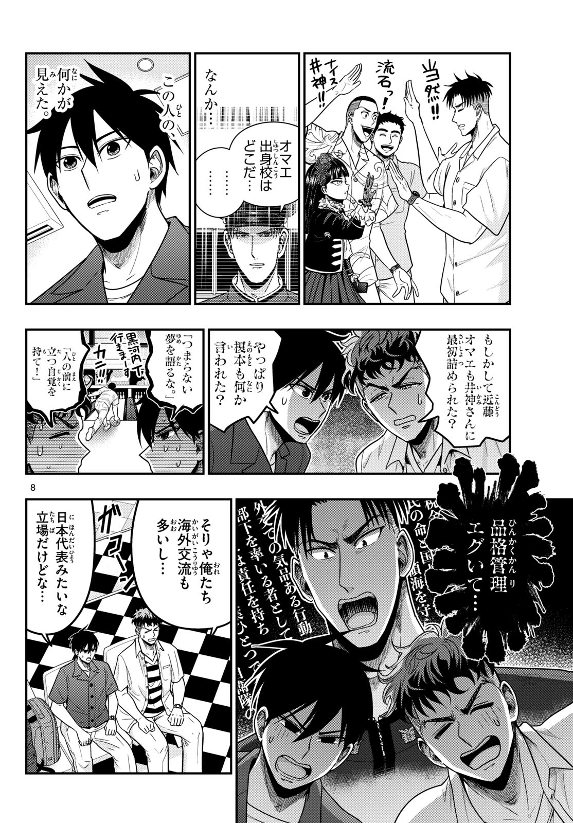 あおざくら防衛大学校物語 第374話 - 8