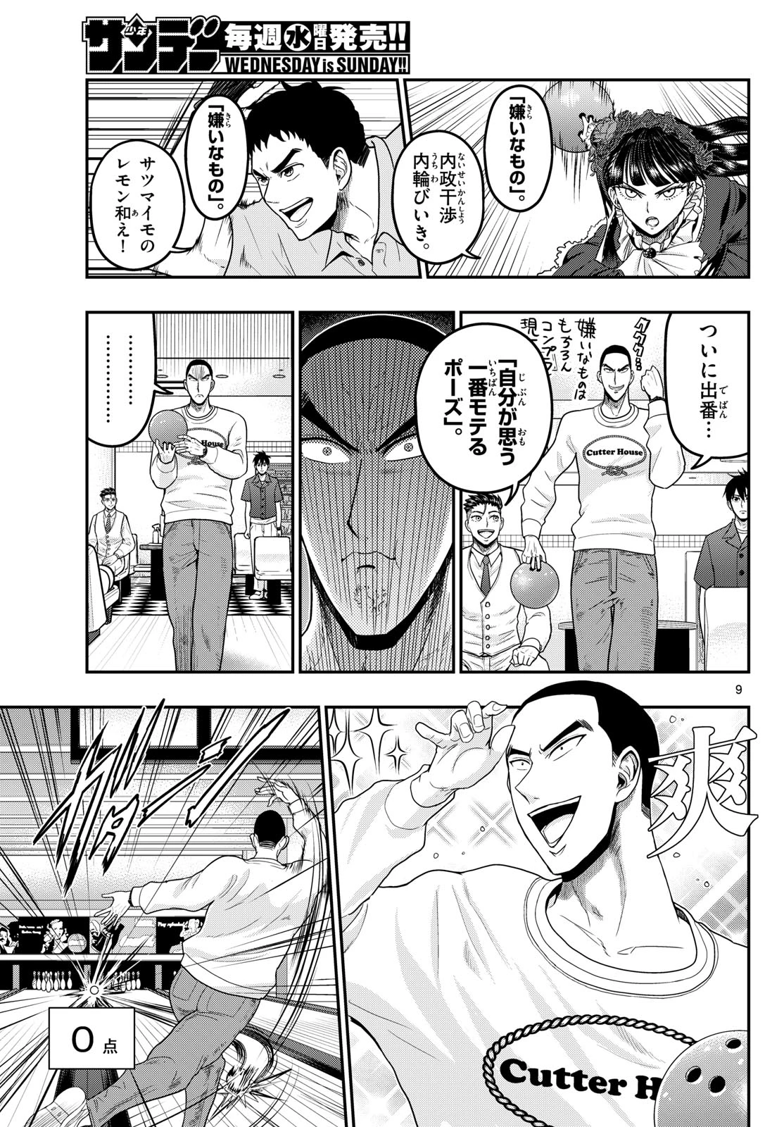 あおざくら防衛大学校物語 第374話 - 9