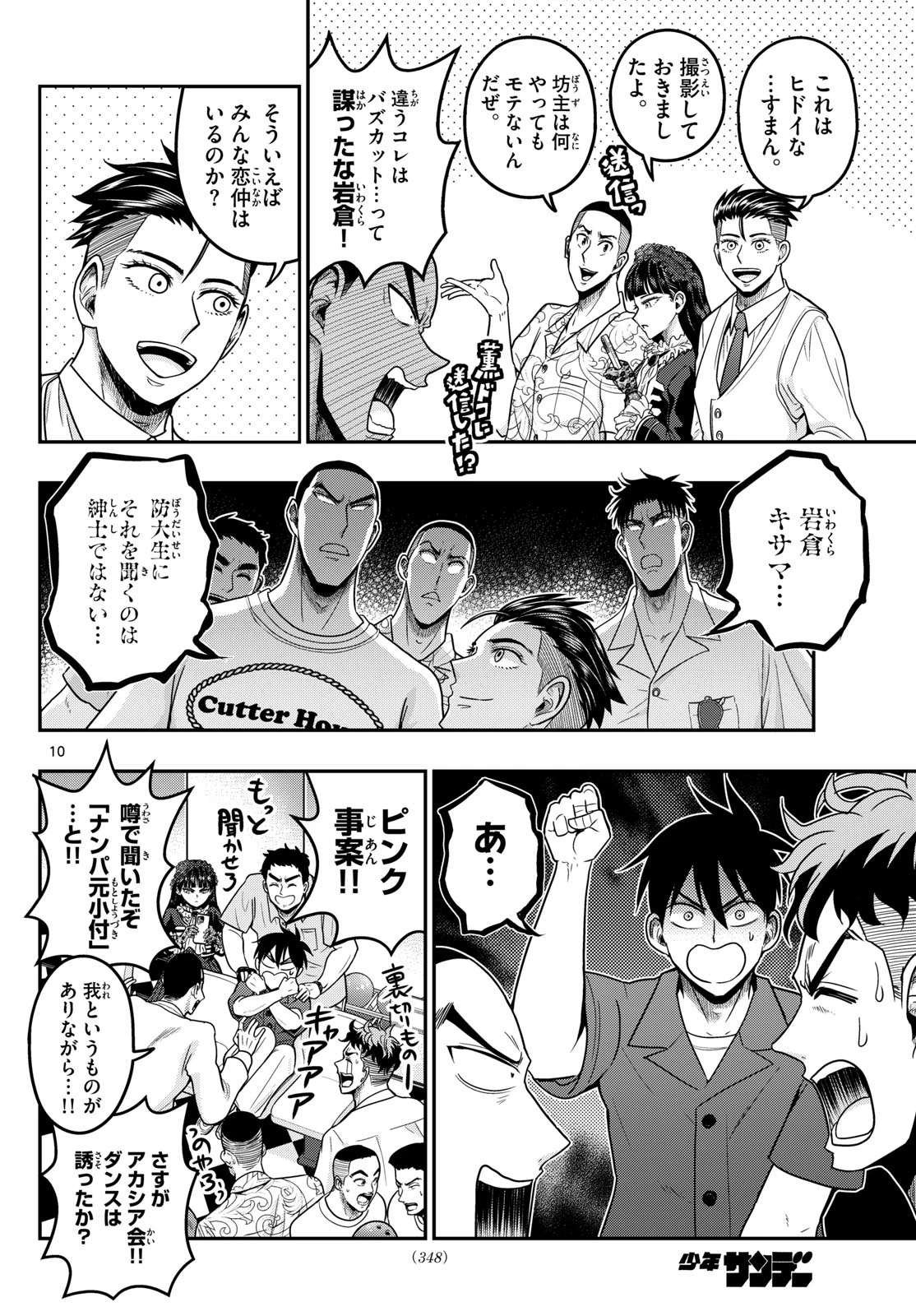 あおざくら防衛大学校物語 第374話 - 10