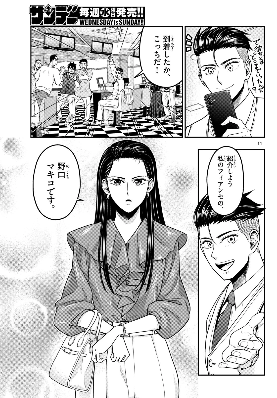 あおざくら防衛大学校物語 第374話 - 11
