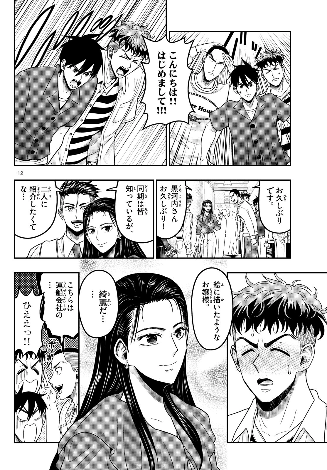 あおざくら防衛大学校物語 第374話 - 12