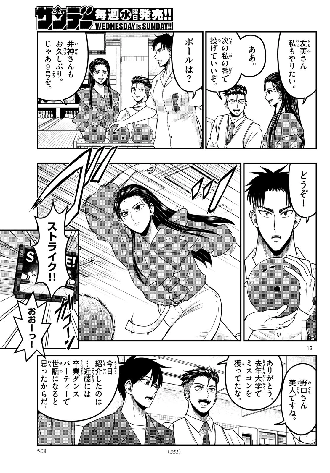 あおざくら防衛大学校物語 第374話 - 13