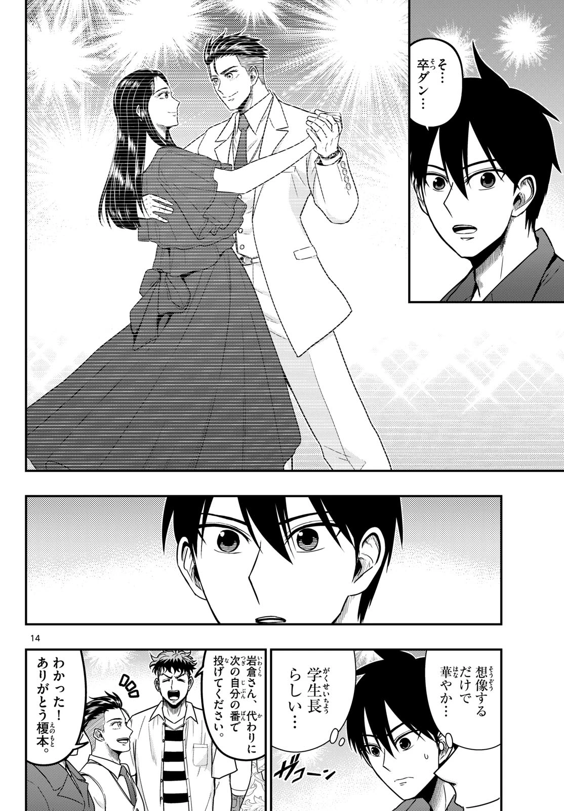 あおざくら防衛大学校物語 第374話 - 14