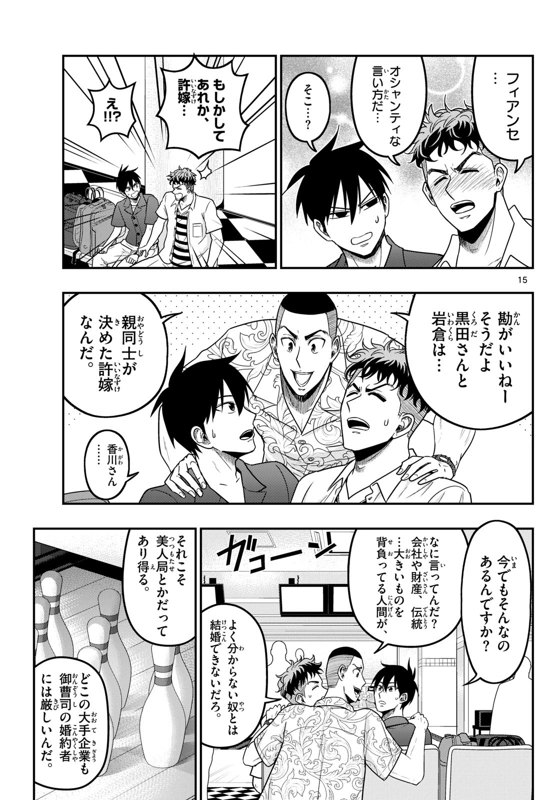 あおざくら防衛大学校物語 第374話 - 15