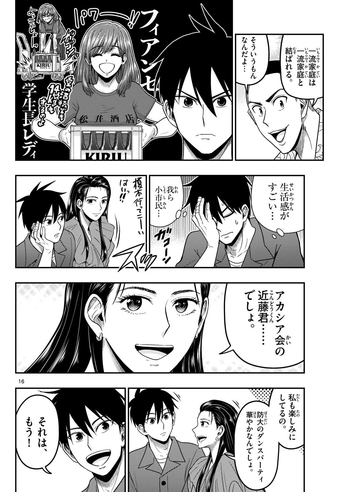 あおざくら防衛大学校物語 第374話 - 16