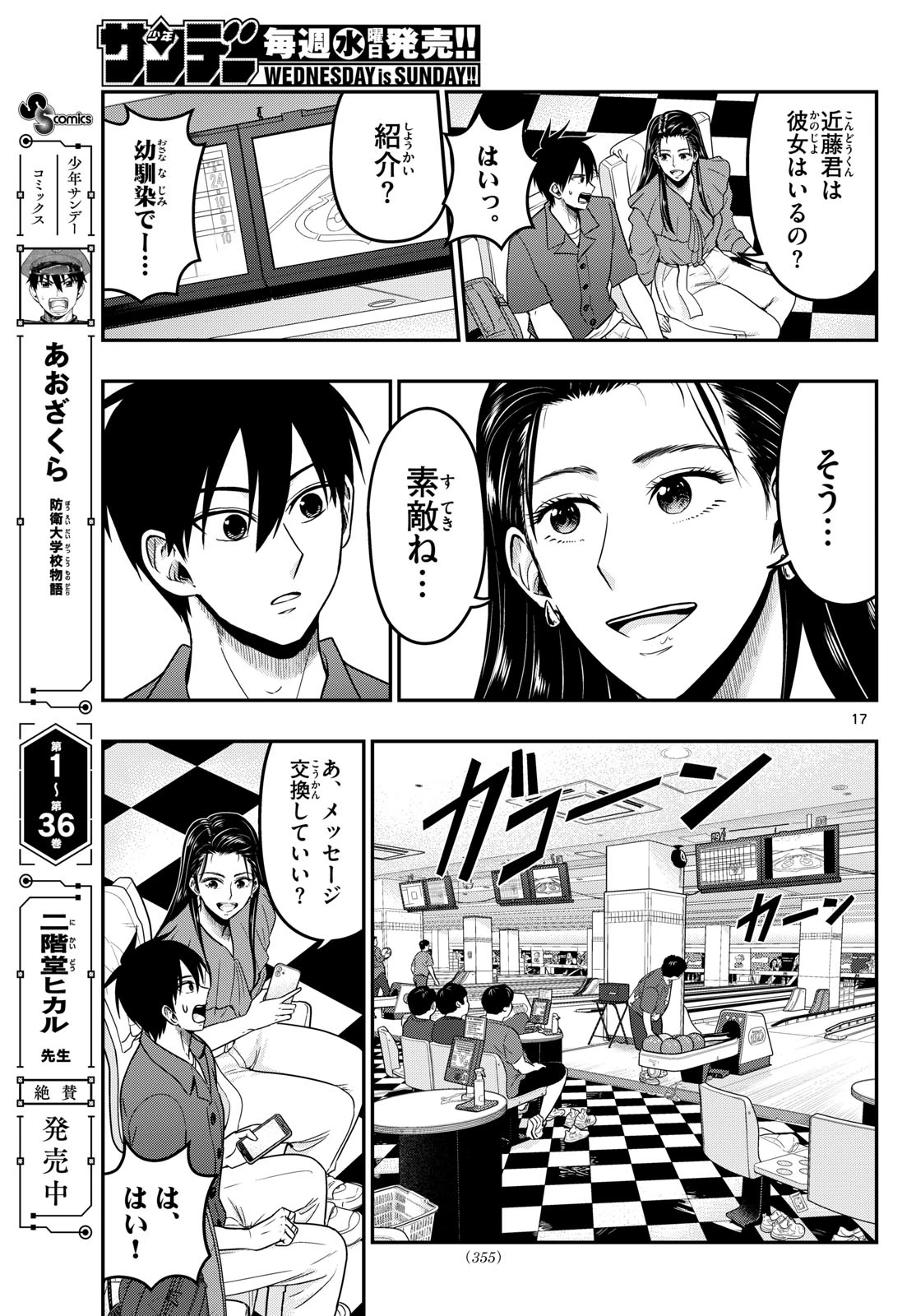 あおざくら防衛大学校物語 第374話 - 17